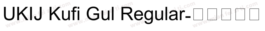 UKIJ Kufi Gul Regular字体转换